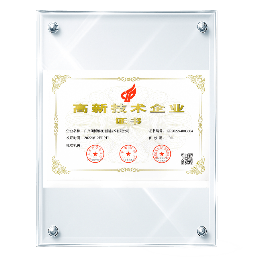 高新技术企业证书